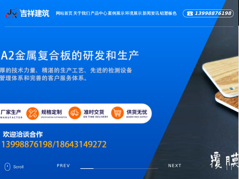 沈阳吉祥建筑装饰材料有限公司缩略图