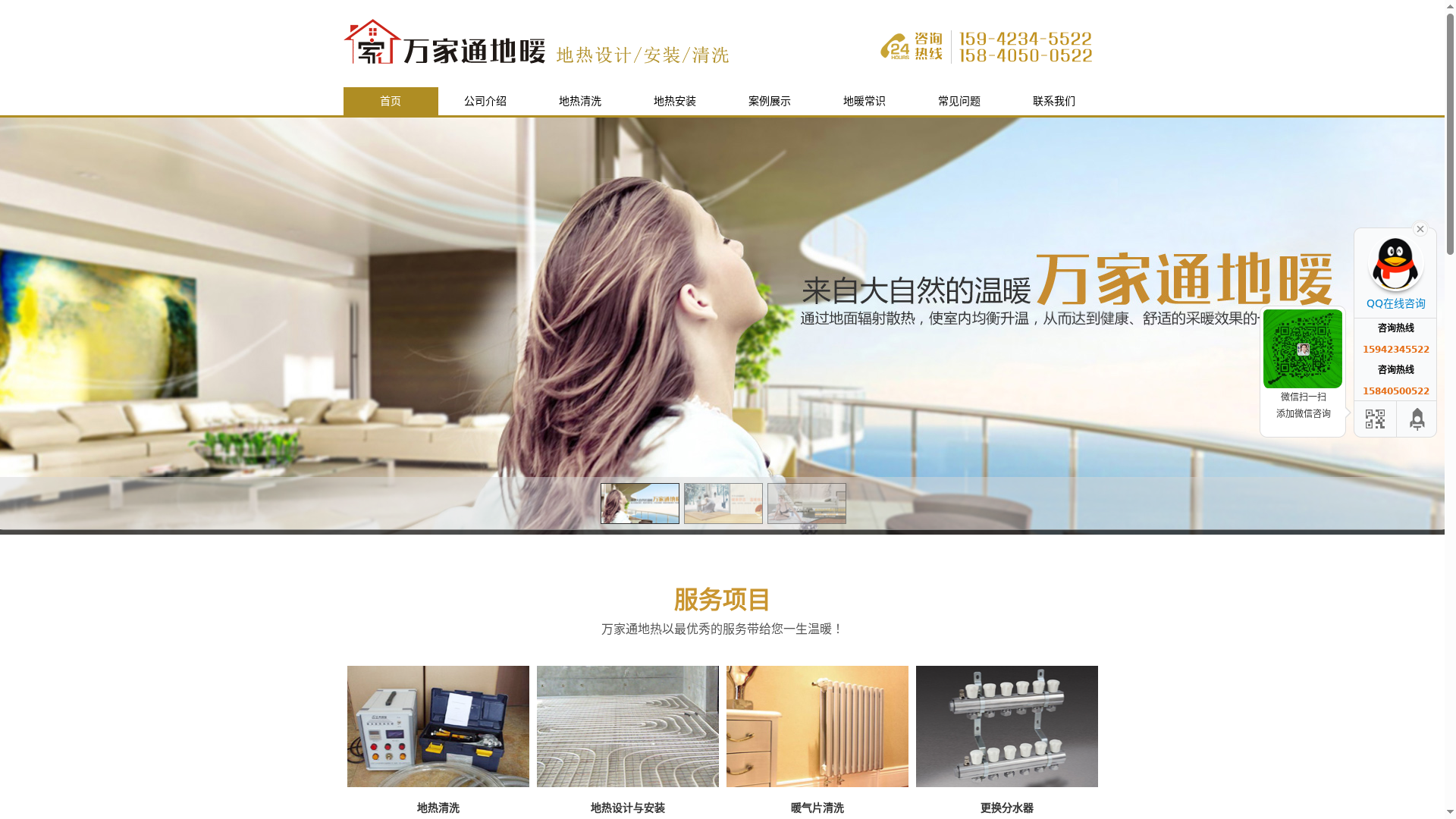 沈阳地热清洗,地热安装-沈阳地热公司【沈阳万家通地热】缩略图