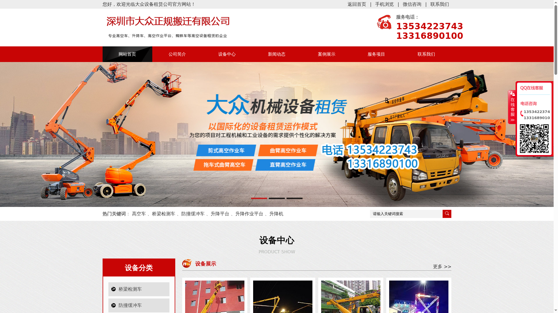 深圳市大众正规搬迁有限公司，臂车，高空作业车租赁公司、防撞车租赁、剪叉式升降机租赁，桥梁检测车租赁公司缩略图