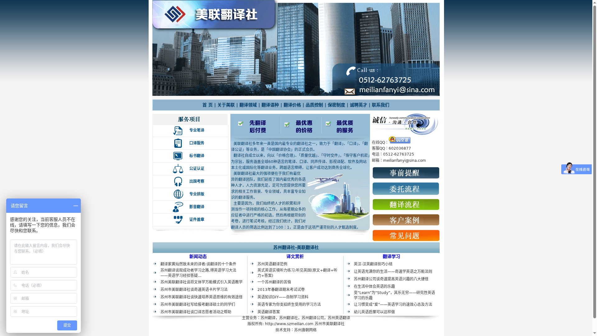 苏州翻译社,苏州英语翻译,苏州翻译公司,美联翻译社缩略图