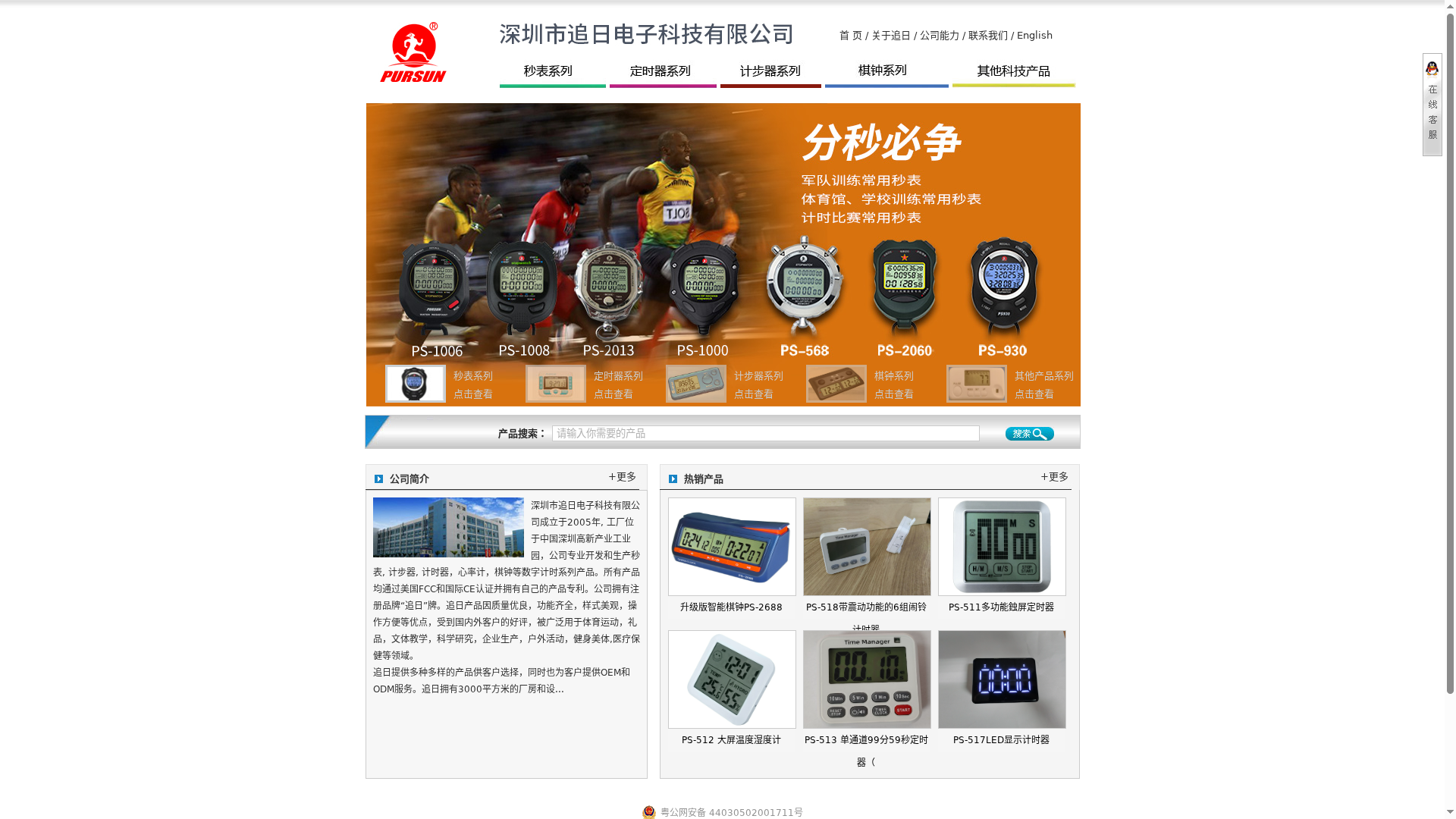 追日科技有限公司缩略图