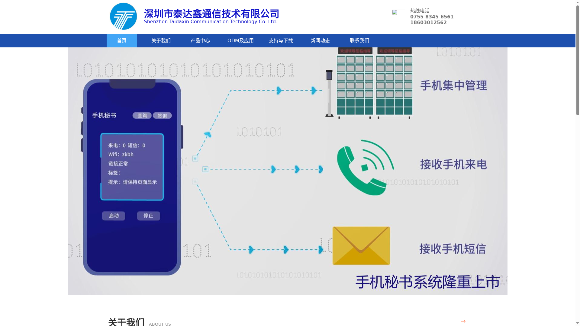 泰达鑫通信技术缩略图