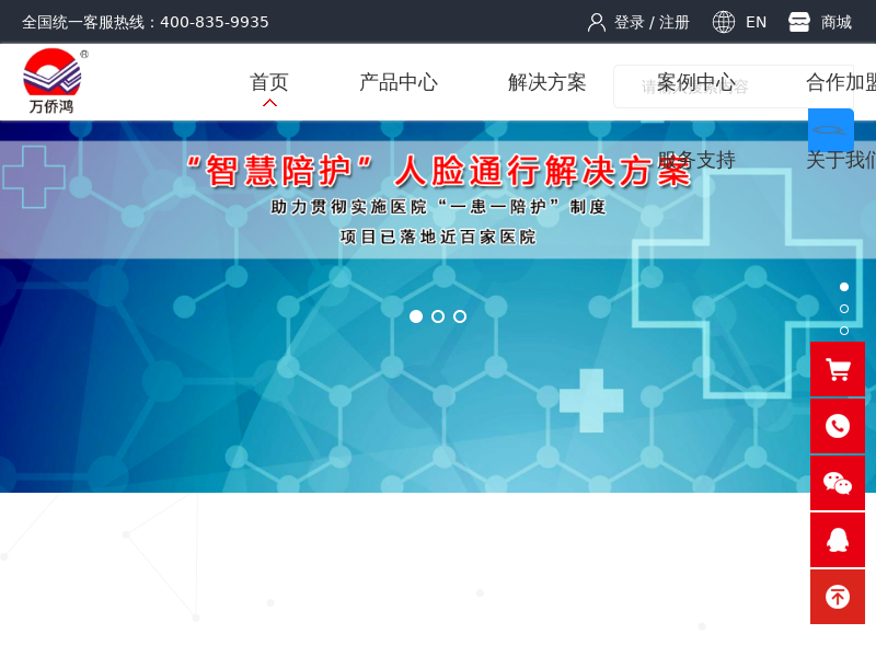 深圳万侨鸿科技有限公司缩略图