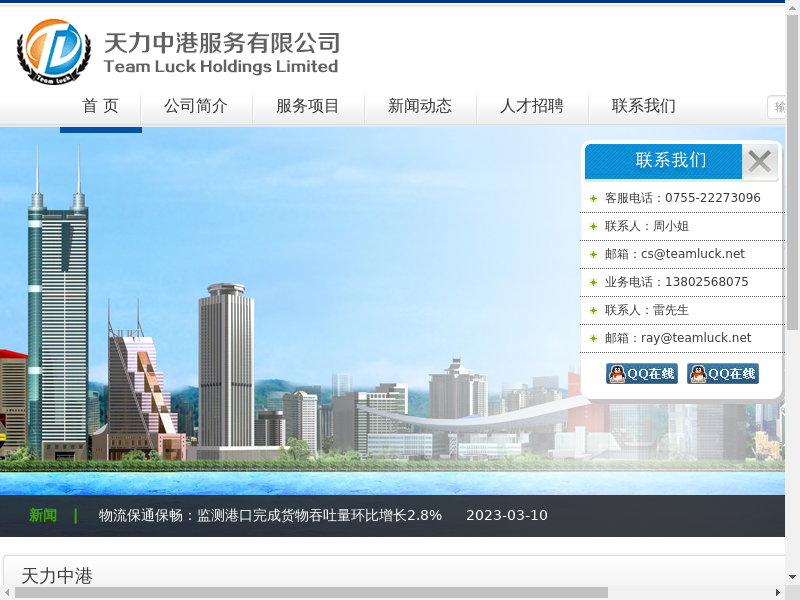 深圳市天力中港商贸服务有限公司缩略图