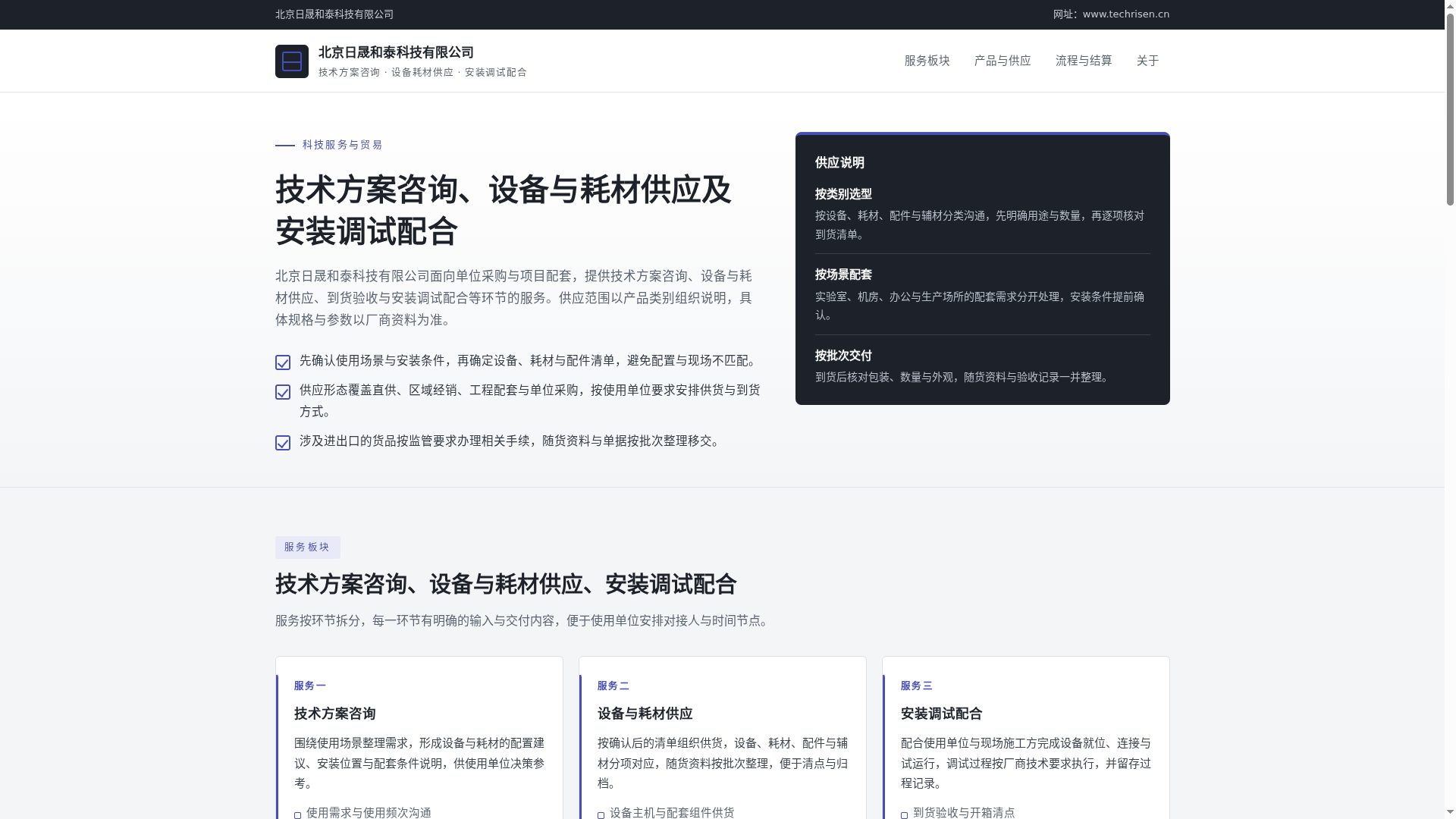 北京日晟和泰科技有限公司｜技术方案咨询与设备耗材供应缩略图