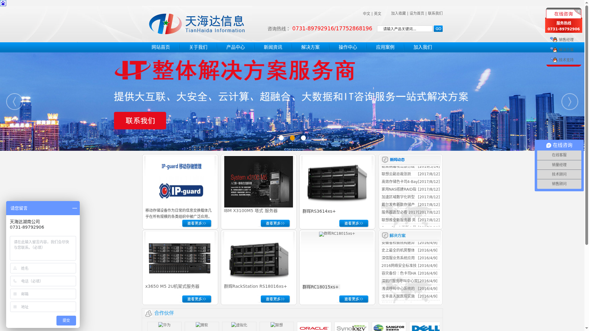 湖南天海达信息科技有限公司缩略图