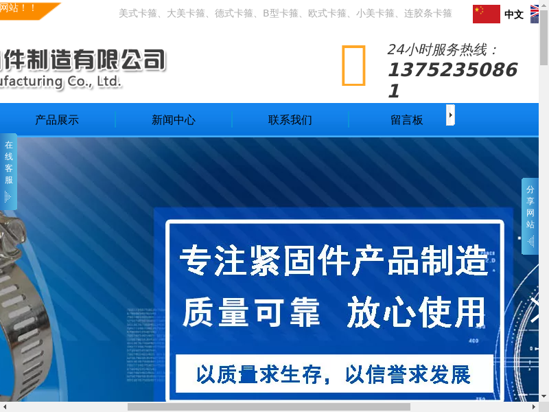 不锈钢喉箍-美式德式喉箍-卡箍厂家-天津市津静德紧固件制造有限公司缩略图