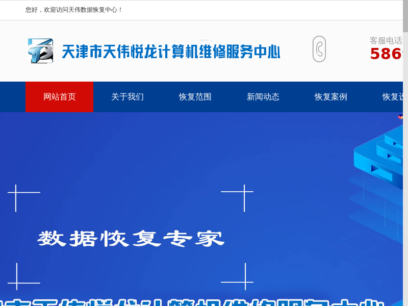 _天津硬盘数据恢复_天津服务器数据恢复_天津天伟数据恢复公司缩略图