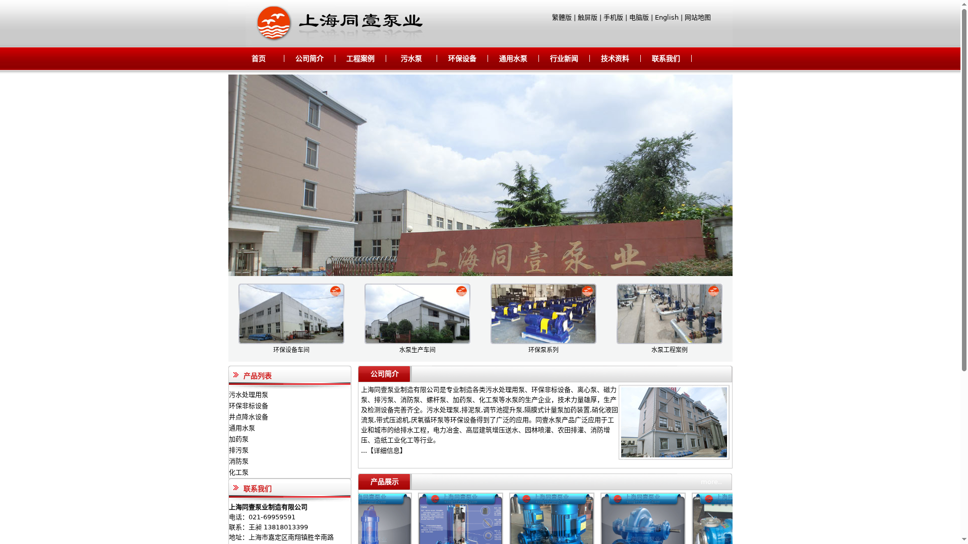 污水泵,环保设备,排泥泵 上海同壹泵业制造有限公司 调节池提升泵,加药泵加药装置,硝化液回流泵,带式压滤机,厌氧循环泵 离心泵厂家缩略图
