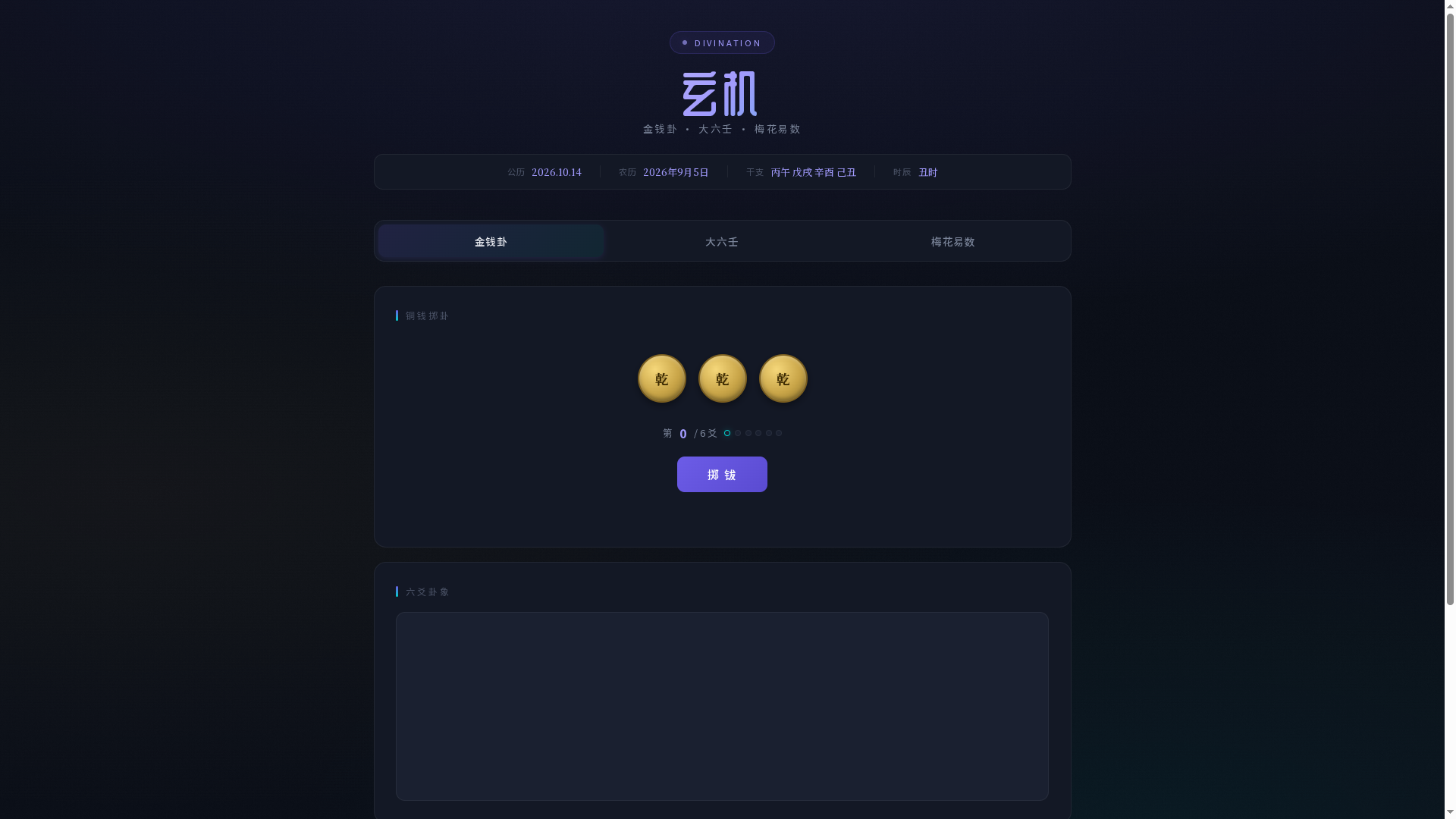 玄机 · 三式占卜缩略图