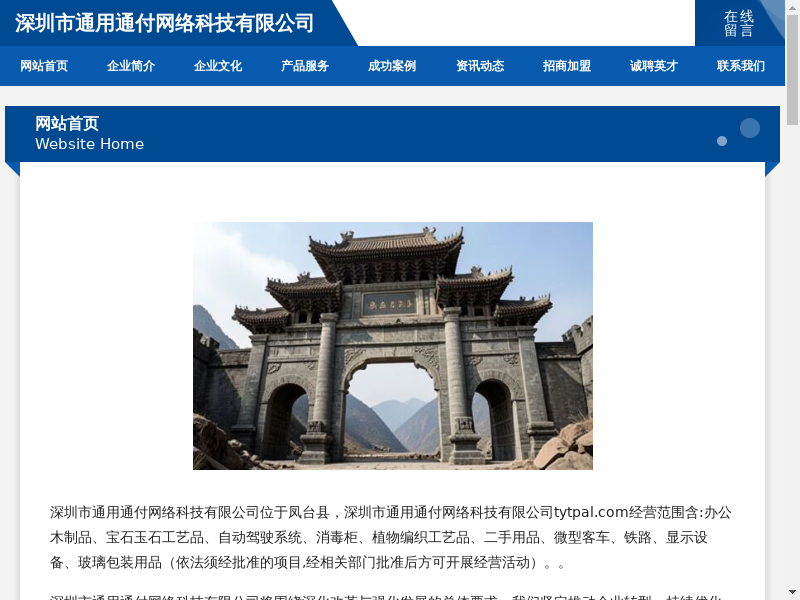深圳市通用通付网络科技有限公司缩略图