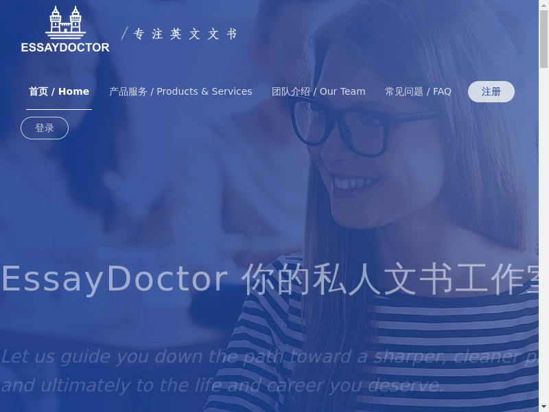 EssayDoctor 文书工作室 / 专注英文文书缩略图