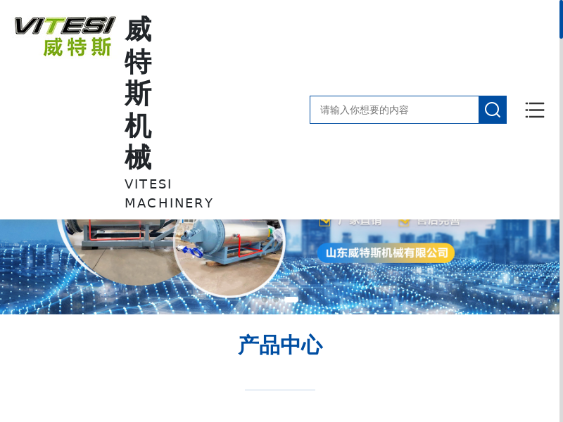 动物无害化处理设备中心-屠宰厂无害化处理设备-养殖场无害化处理设备-山东威特斯机械有限公司缩略图