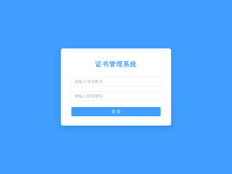 证书管理系统缩略图