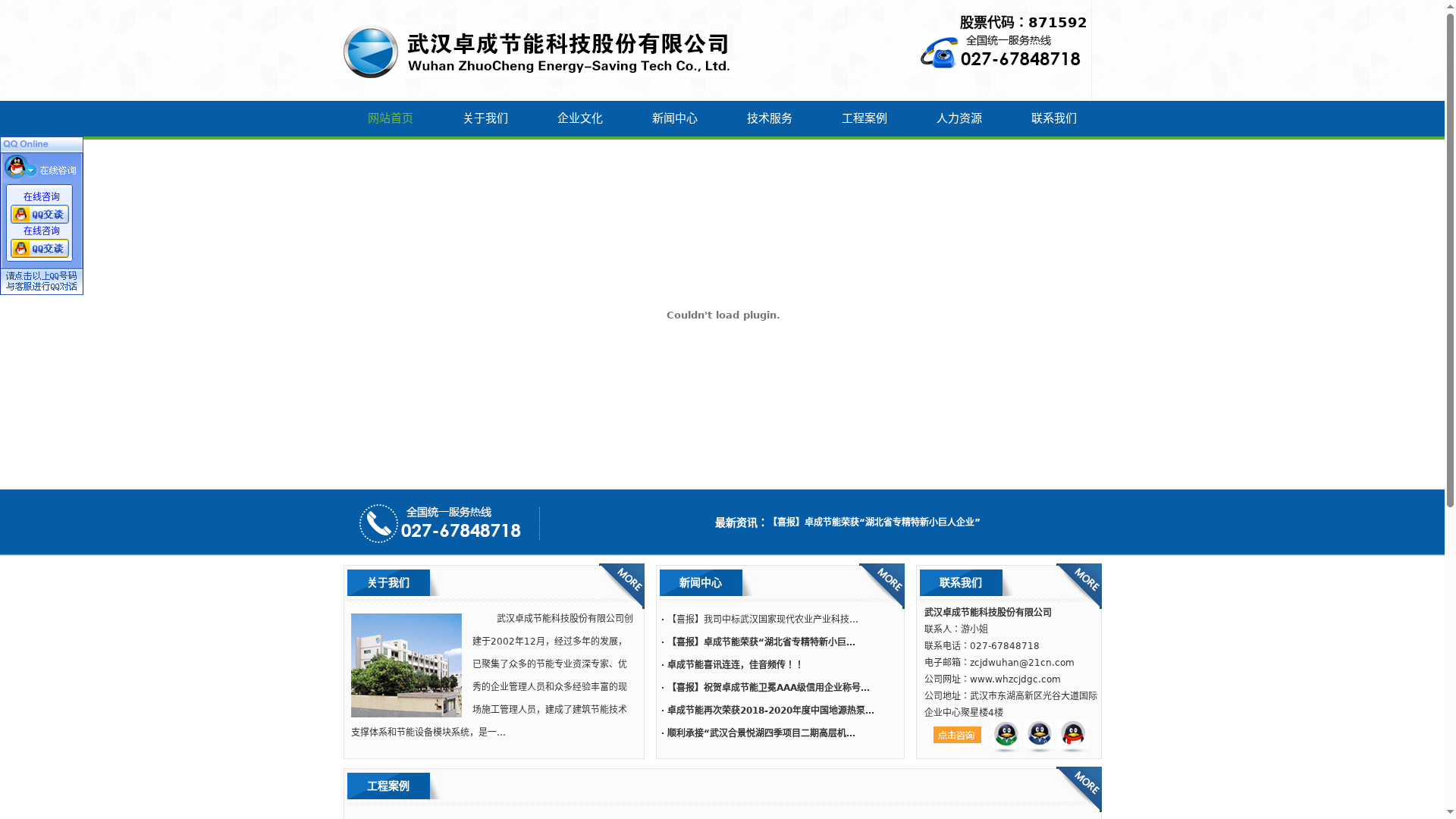 武汉卓成节能科技股份有限公司缩略图
