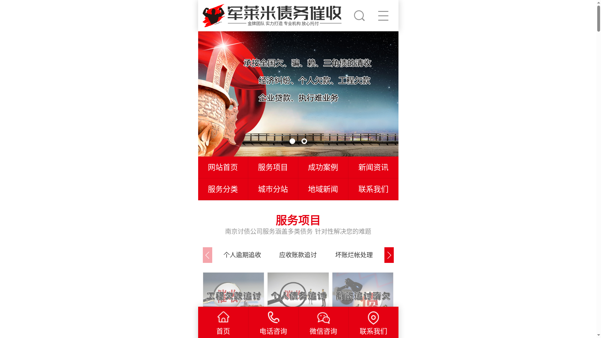 南京讨债公司_专业合法债务催收_南京要债 / 收债服务快速回款缩略图