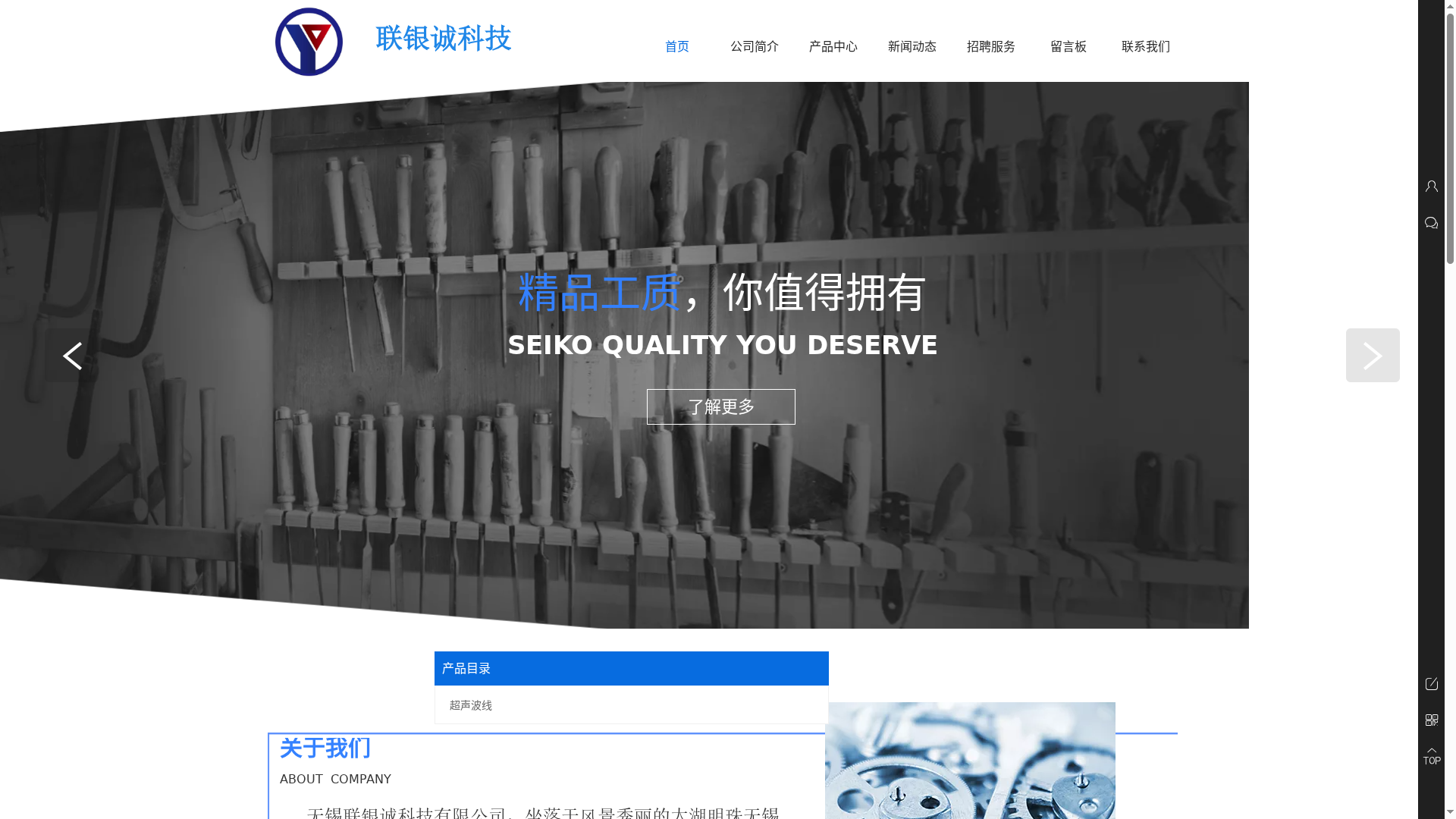 无锡联银诚科技缩略图
