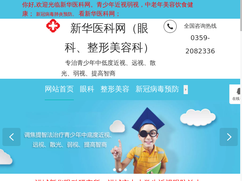 新华眼科缩略图