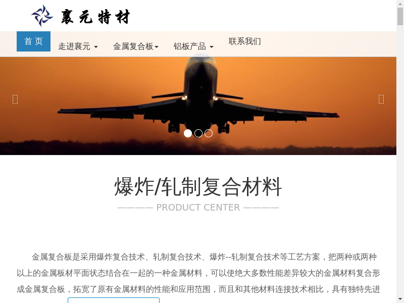 襄元金属复合材料供应链缩略图