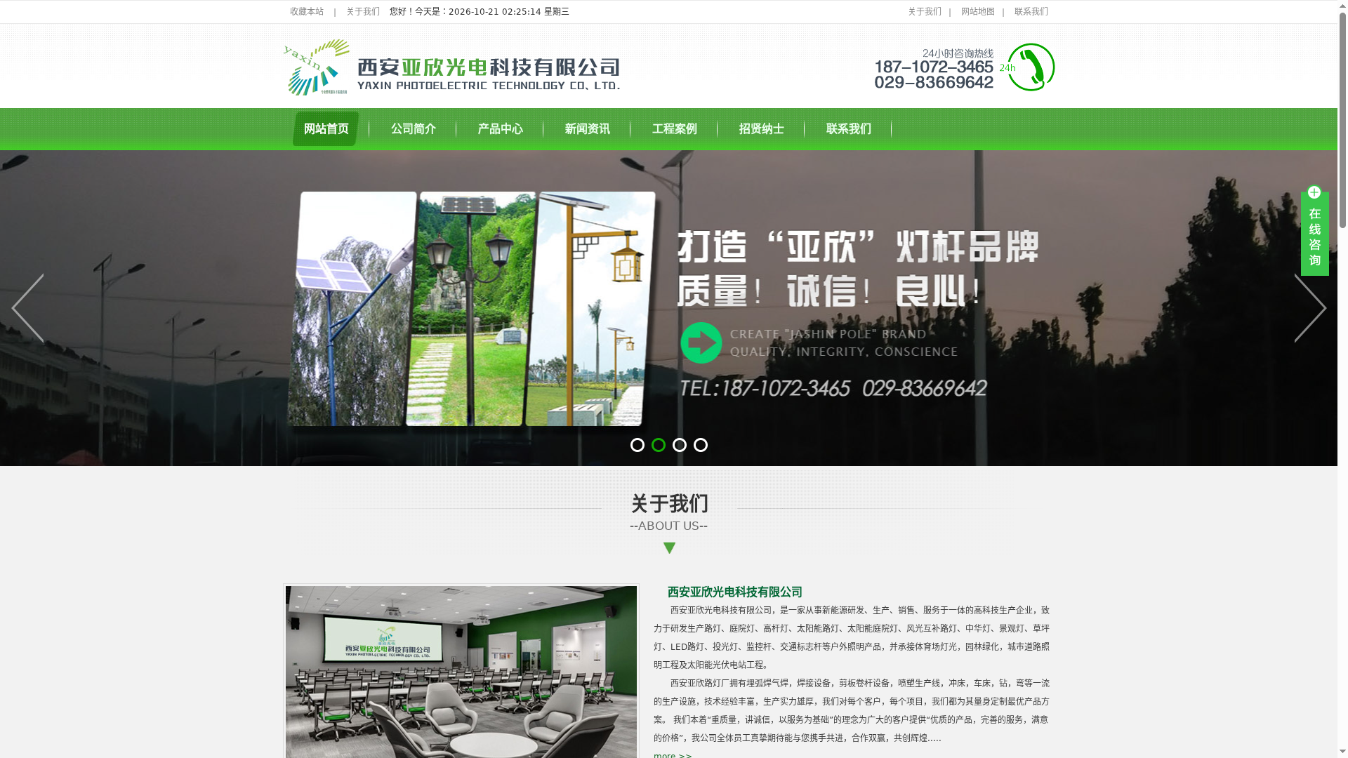 西安路灯厂家|西安太阳能路灯|西安照明工程|陕西路灯厂家_西安亚欣光电科技有限公司缩略图