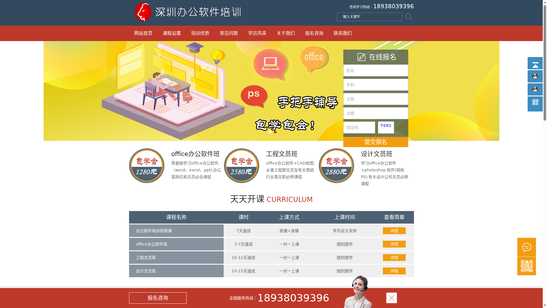 深圳办公软件培训班-office办公室软件短期速成培训缩略图