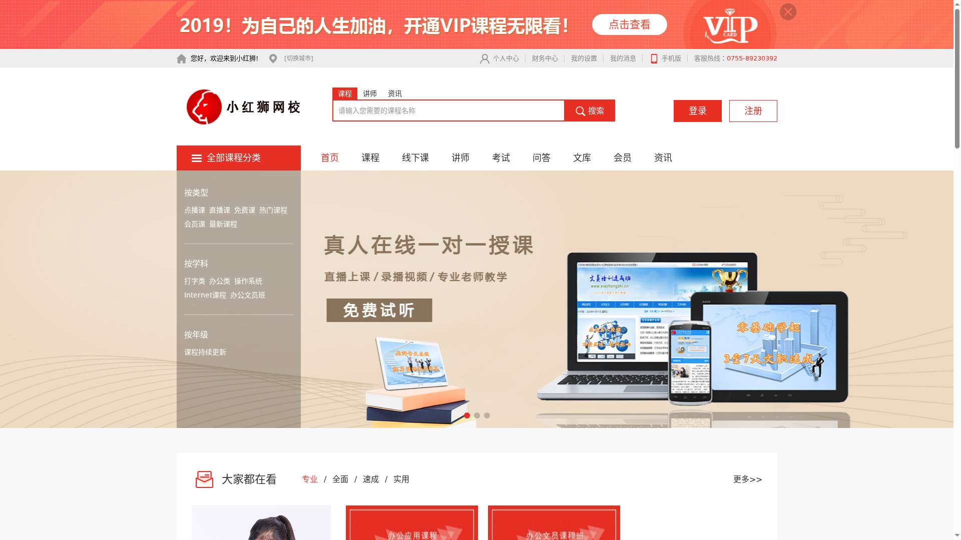小红狮电脑vip网校 — 学办公快又好缩略图