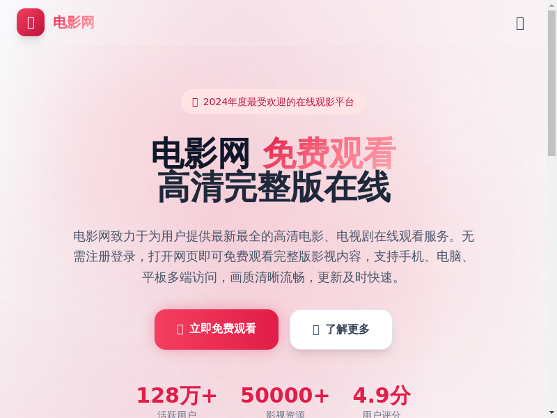 午夜大片-免费高清大片在线看-影视大全缩略图