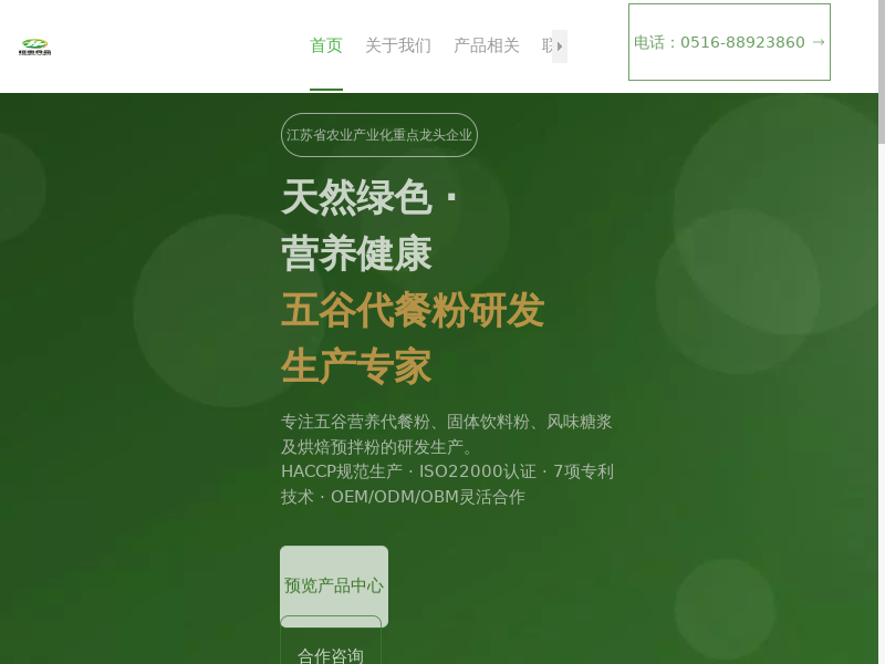 江苏恒惠食品 - 天然绿色·营养健康 | 五谷代餐粉·固体饮料·OEM/ODM缩略图