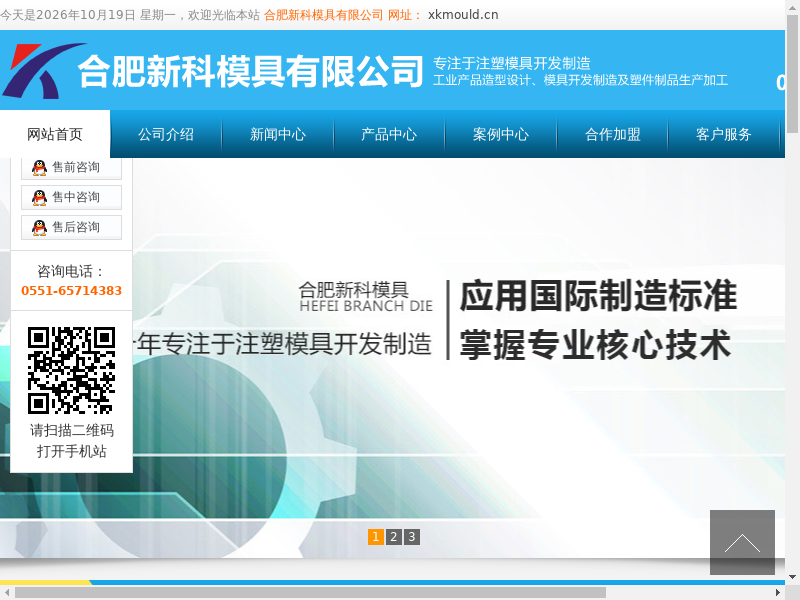 合肥模具公司、安徽模具公司缩略图