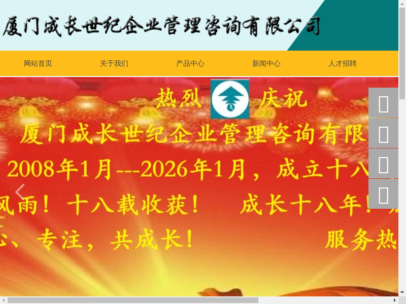 厦门成长世纪企业管理咨询有限公司缩略图