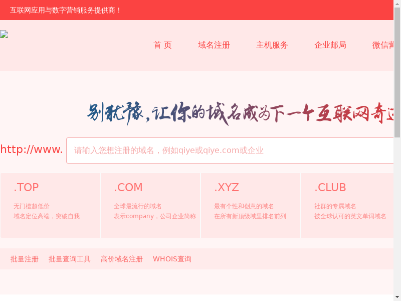 迅雄网-域名注册-虚拟主机-您的企业互联网顾问！域名注册,云主机,网站建设,企业邮局,百度云,虚拟主机缩略图