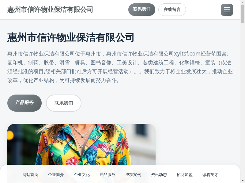 惠州市信许物业保洁有限公司缩略图