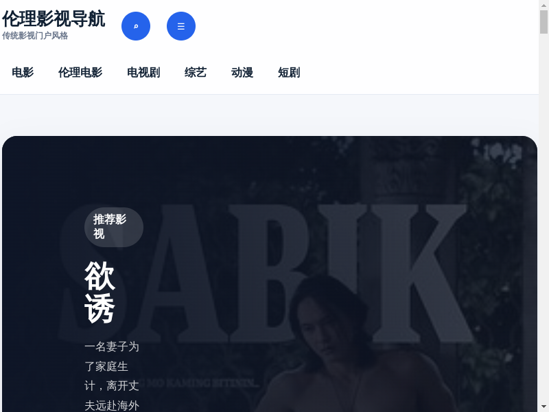 伦理电影网站_伦理电影免费看_伦理片在线观看缩略图