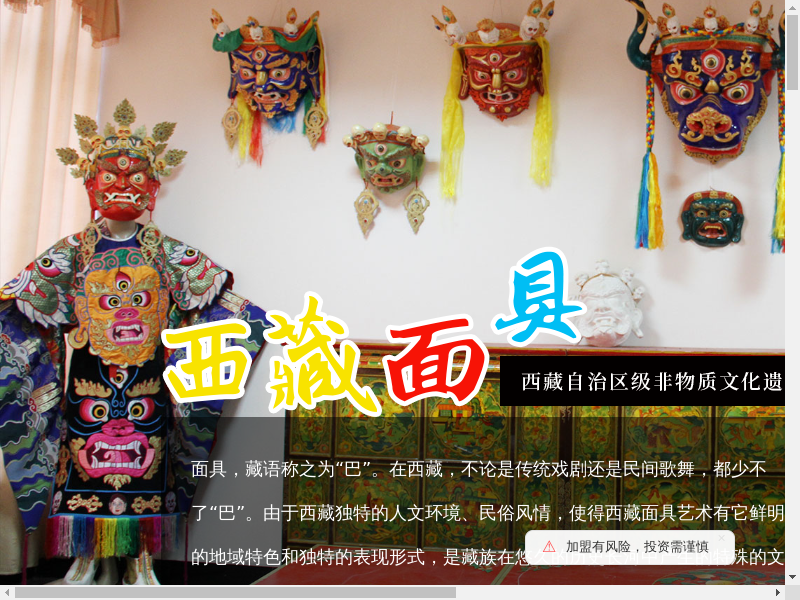 加央益西西藏面具传承中心缩略图