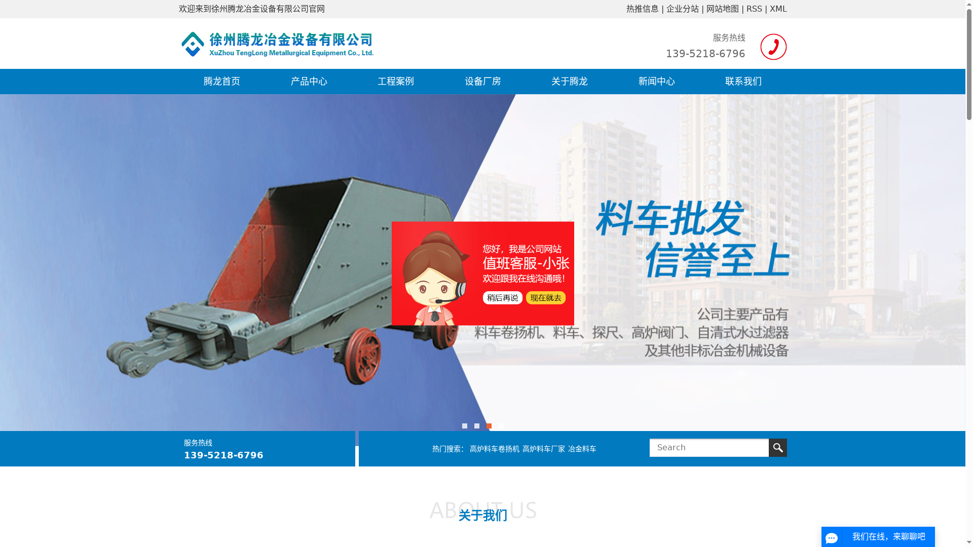 高炉料车厂家_冶金料车_料车卷扬机-徐州腾龙冶金设备有限公司缩略图