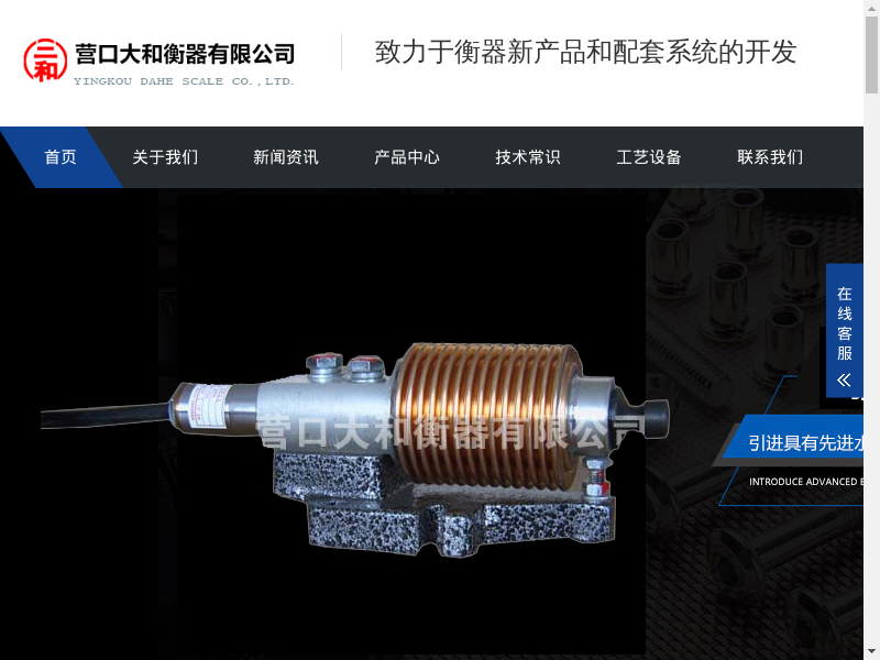 营口大和衡器有限公司缩略图