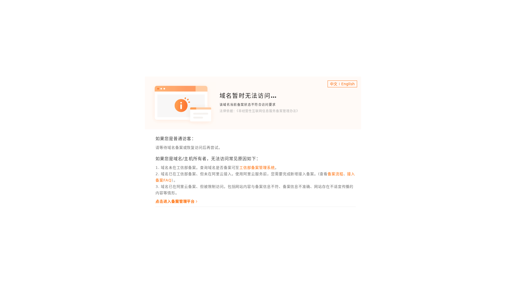 Non-compliance ICP Filing缩略图