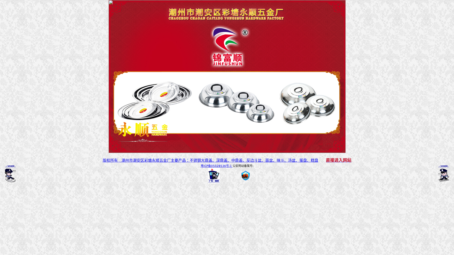 [官方网]潮州市潮安区彩塘永顺五金厂-不锈钢大鼎盖、深鼎盖、中鼎盖、反边斗盆、面盆、味斗、汤盆、蛋盘、糕盘缩略图