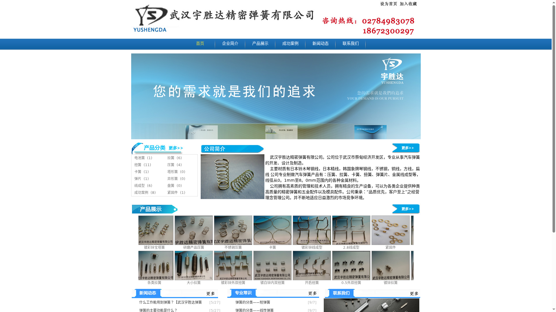 武汉宇胜达精密弹簧有限公司_主营武汉弹簧,塔形簧,异形簧,盘簧,空心线圈,漆包线_涵盖武昌,汉口,汉阳缩略图