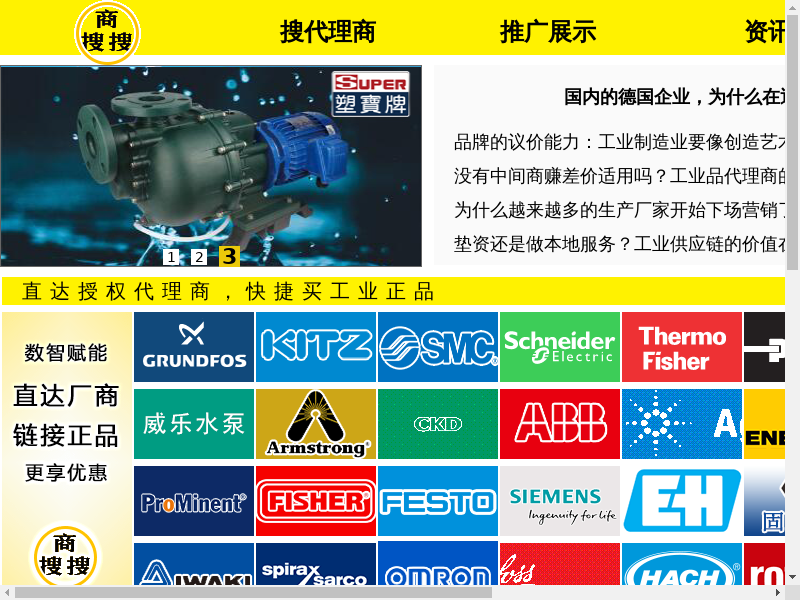 直达授权代理商 快捷买工业正品。搜代理商,就用商搜搜。缩略图