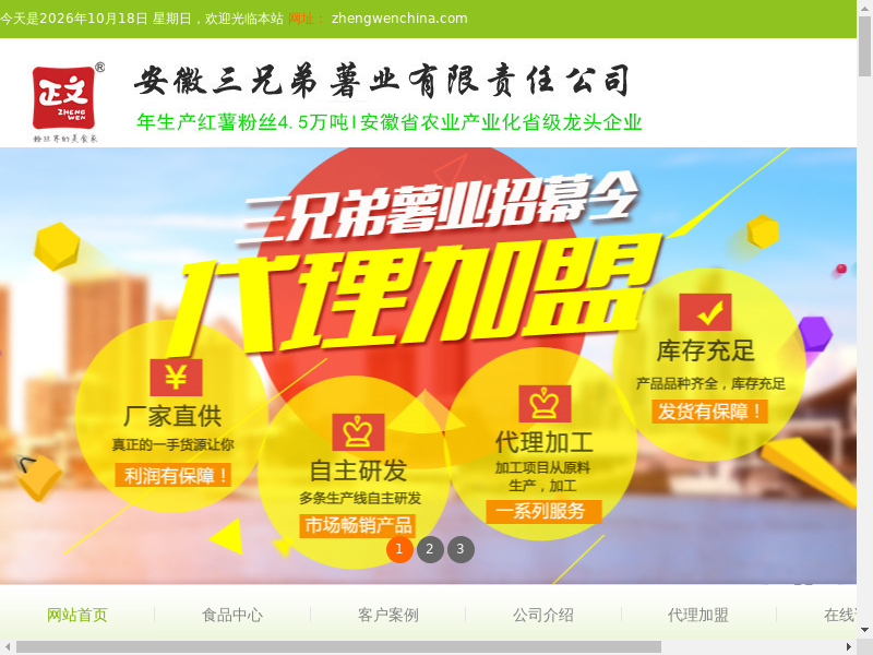 安徽三兄弟薯业有限责任公司缩略图