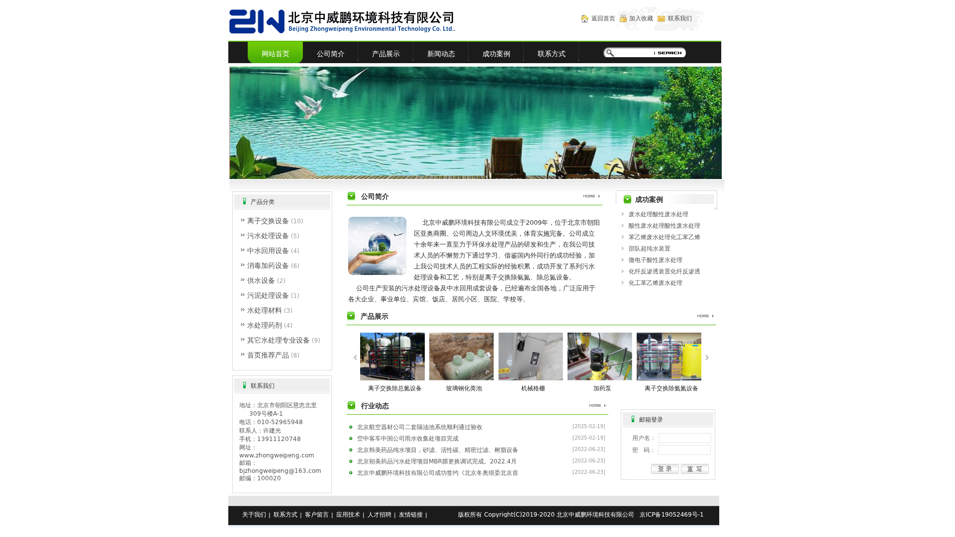 -北京中威鹏环境科技有限公司缩略图