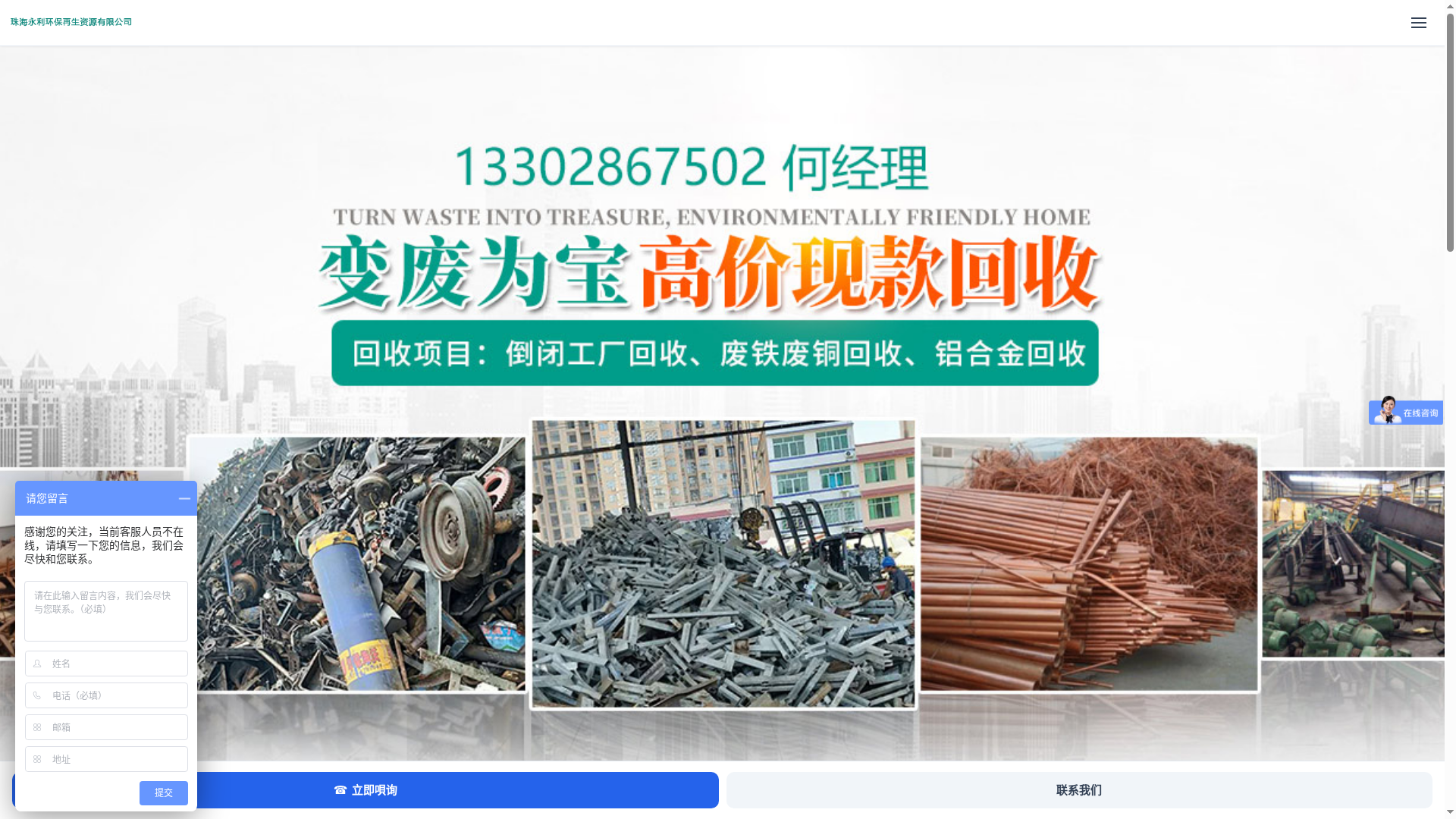 珠海永利环保再生资源有限公司缩略图