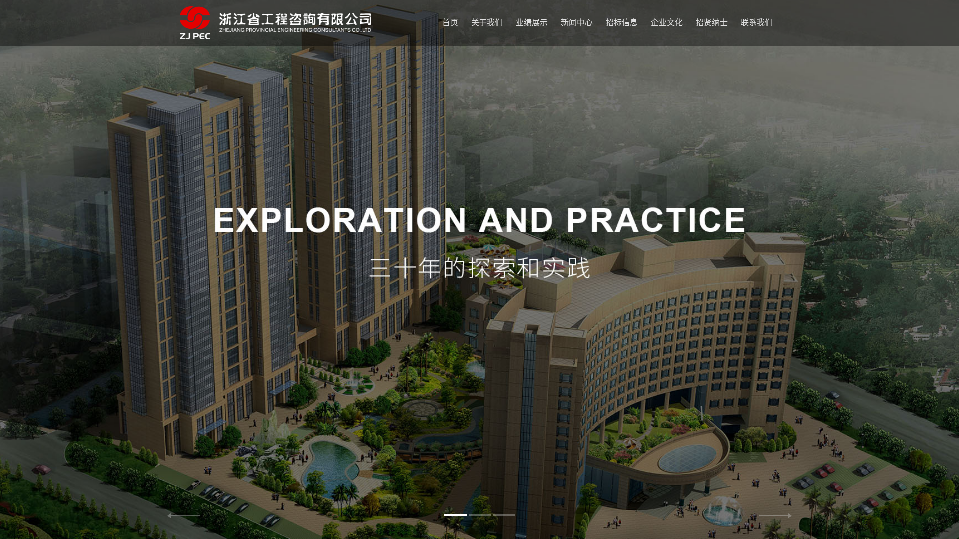 浙江省工程咨询有限公司缩略图