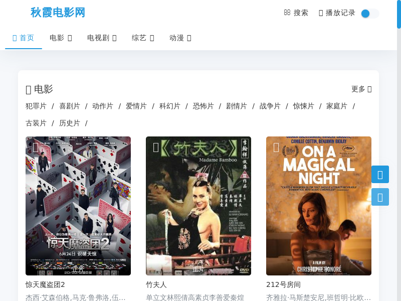 秋霞电影网-全部免费的电视剧大全-热门电影在线观看缩略图