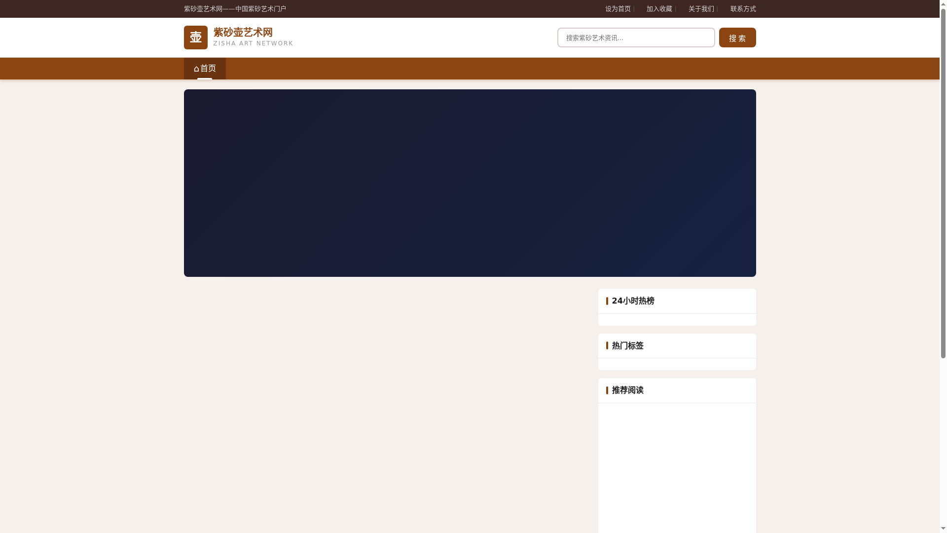 紫砂壶艺术网 - 中国紫砂艺术门户缩略图