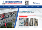 成都荣盛峻鼎建筑装饰缩略图