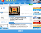 国家公务员局缩略图