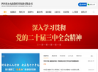 四川省水电投资经营集团缩略图