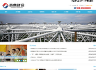 四川商鼎建设缩略图